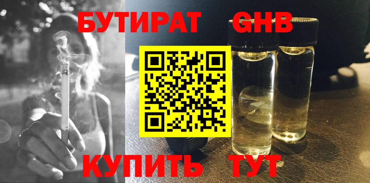 Бутират BDO 33%  Вход с VPN  Краснодар 