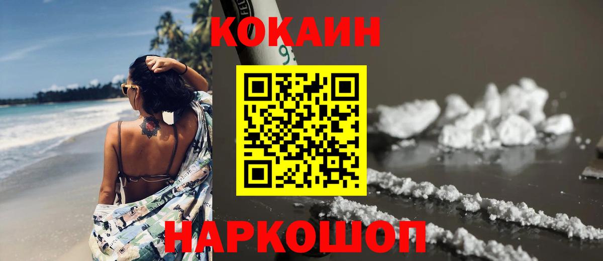 Cocaine Перу Краснодар