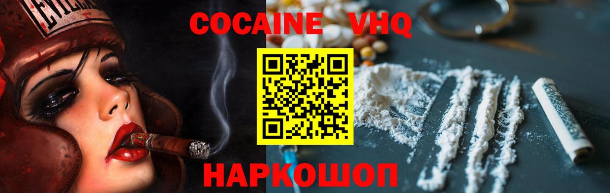 Кокаин Fish Scale  Кокаин VHQ  Вход с VPN  Краснодар 