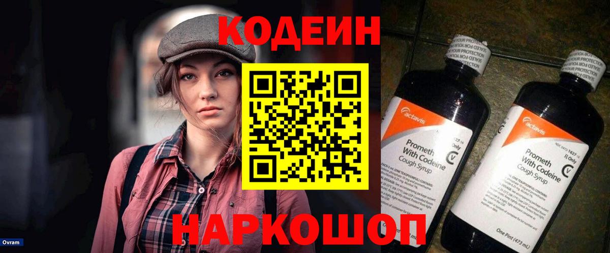Кодеиновый сироп Lean Purple Drank  Вход с VPN  Кодеиновый сироп Lean Purple Drank  Краснодар 