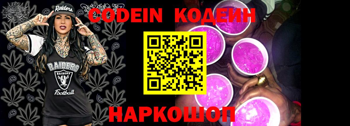 Codein напиток Lean (лин) Краснодар