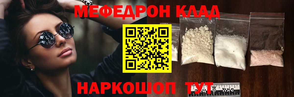 Меф VHQ  МЯУ-МЯУ  Мефедрон  Вход с VPN  как найти наркотики  Краснодар  МЯУ-МЯУ мяу мяу 