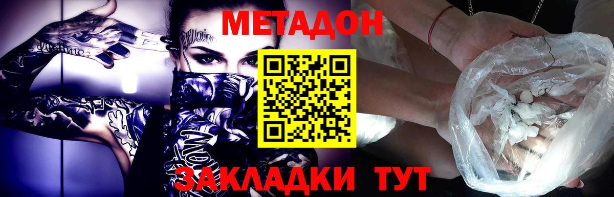 MEGA ссылка  Вход с VPN  Краснодар  МЕТАДОН methadone 