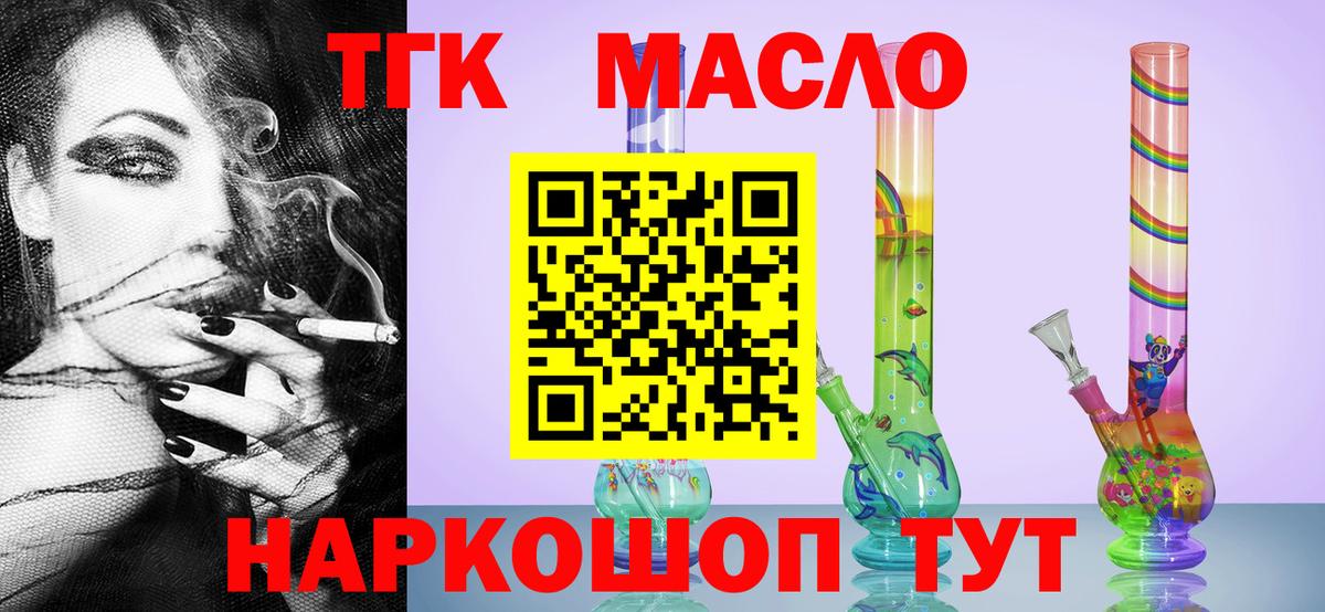 Дистиллят ТГК гашишное масло  Вход с VPN  Краснодар 